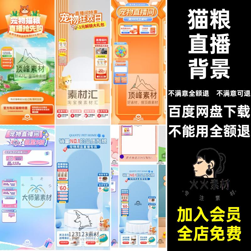图直播间贴片狗粮背景PS幕猫咪宠物场景绿猫粮萌分享好物贴片幕