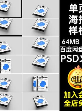 广告海报样机PSD文件3个立体psdPSD文件PSD文件宣传提案VI贴图