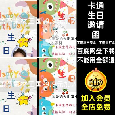 卡通生日邀请函儿童怪兽PSD小模板宝宝背景海报素材可爱小朋友
