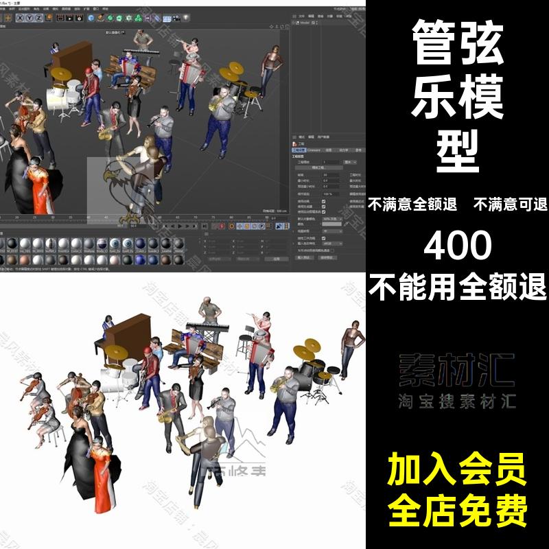 乐队人物三维模型交响乐队乐器管弦乐手风琴跳舞FBXSTLSUOBJ钢琴
