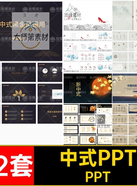 教师PPTPPT古中国?L答辩32套水墨画中式山水新中式总结模板