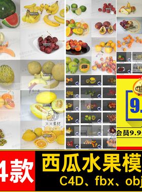 水果模型C4D fbx obj素材西瓜橙子梨木瓜香蕉荔枝集菠萝24款