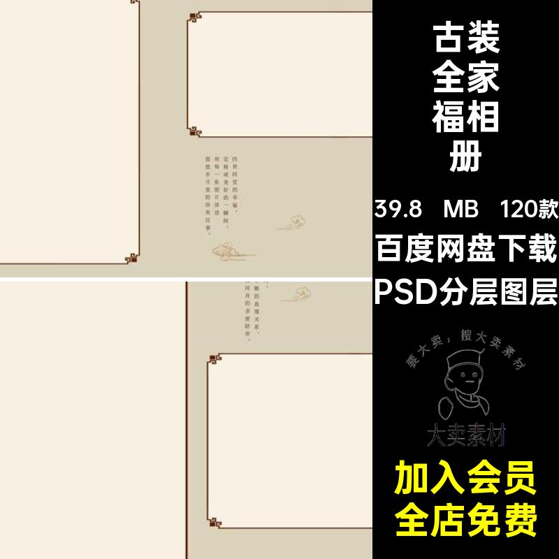 古装全家福相册PSD分层图层工笔画照片古风模板素材摄影影楼120款
