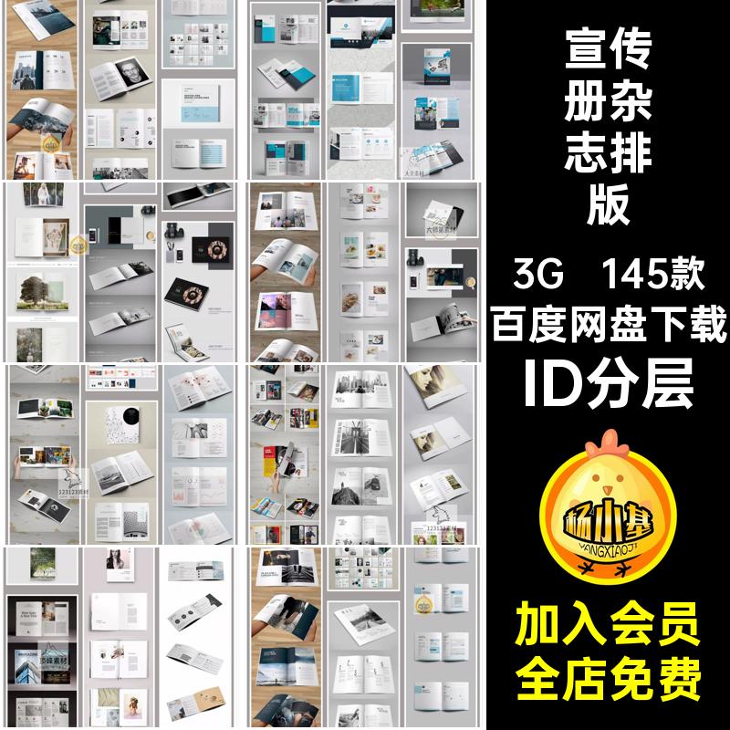 画册杂志排版ID分层Indesign145款宣传册内页设计制作书籍作品集