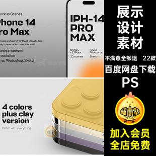 展示设计素材手机22款14UI贴图包装页面ProiPhone适用于样机模板