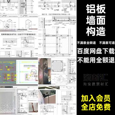铝板墙面详图CAD构造施工图做法单板图库节点蜂窝墙身大样图蜂窝