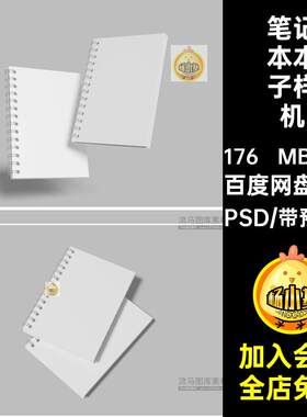 7款笔记本样机素材贴图PSD文具设计线圈本本子效果图模板螺旋A5