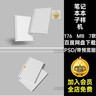 7款笔记本样机素材贴图PSD文具设计线圈本本子效果图模板螺旋A5