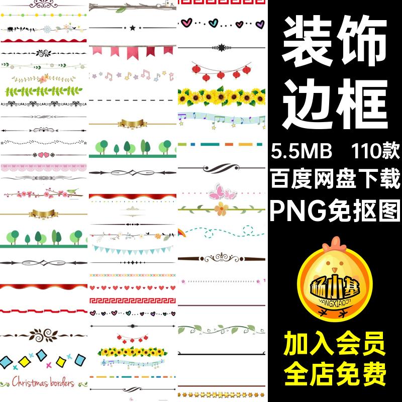 蕾丝边框PNG免抠图照片图片卡通PNG免抠图美化110款透明线素材