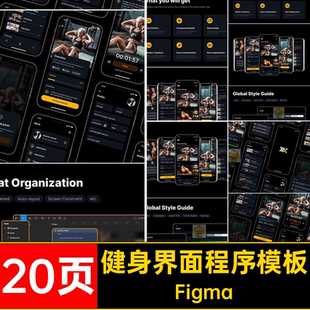 20页整套暗色调健身运动课程APP程序UI界面Figma模板设计素材