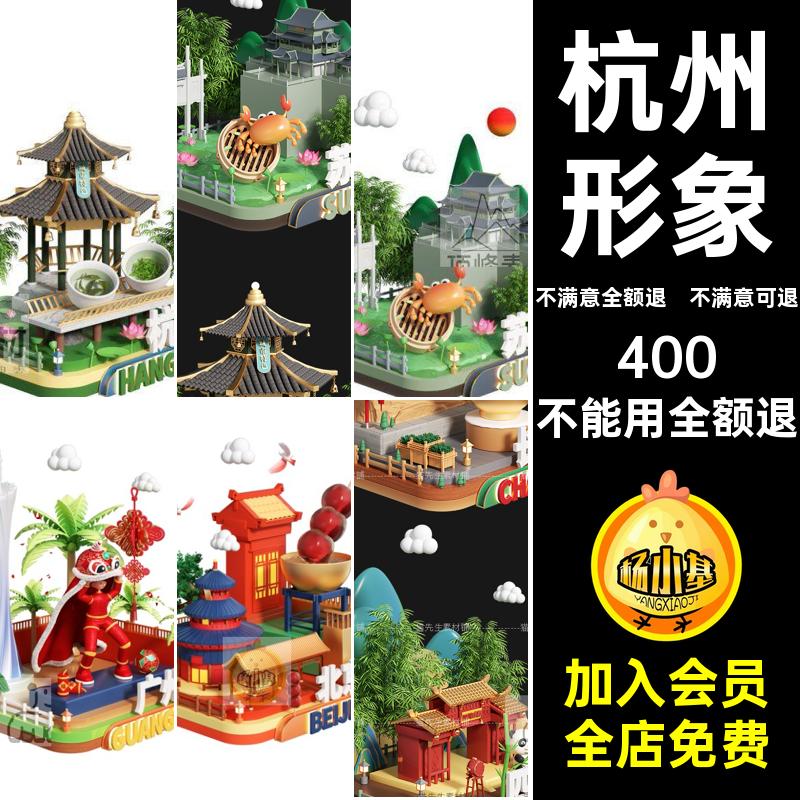 杭州形象北京四川上海城市ip西安地标武汉广州C4D模型obj长沙素材