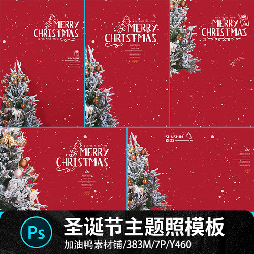 圣诞节老人树装饰品雪花儿童宝宝相册写真照片排版PSD素材模板