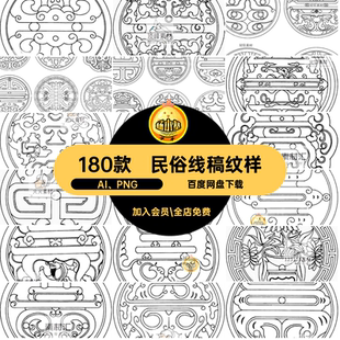 180 中国传统中式民俗寿字纹线稿装饰纹样图案矢量AI PNG设计素材