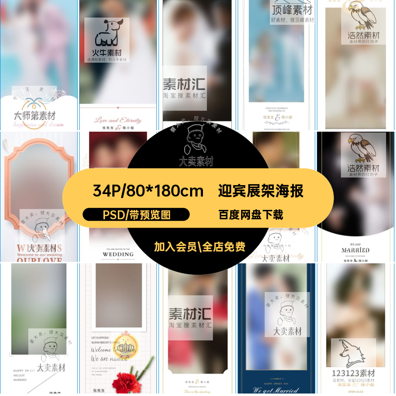 婚庆婚纱照X展架PSD模板影楼结婚礼迎宾海报易拉宝PS设计素材