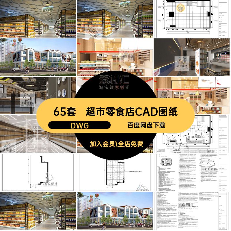 65套便利店CAD图纸效果图食店室内设计超市素材施工图DWG方案图库