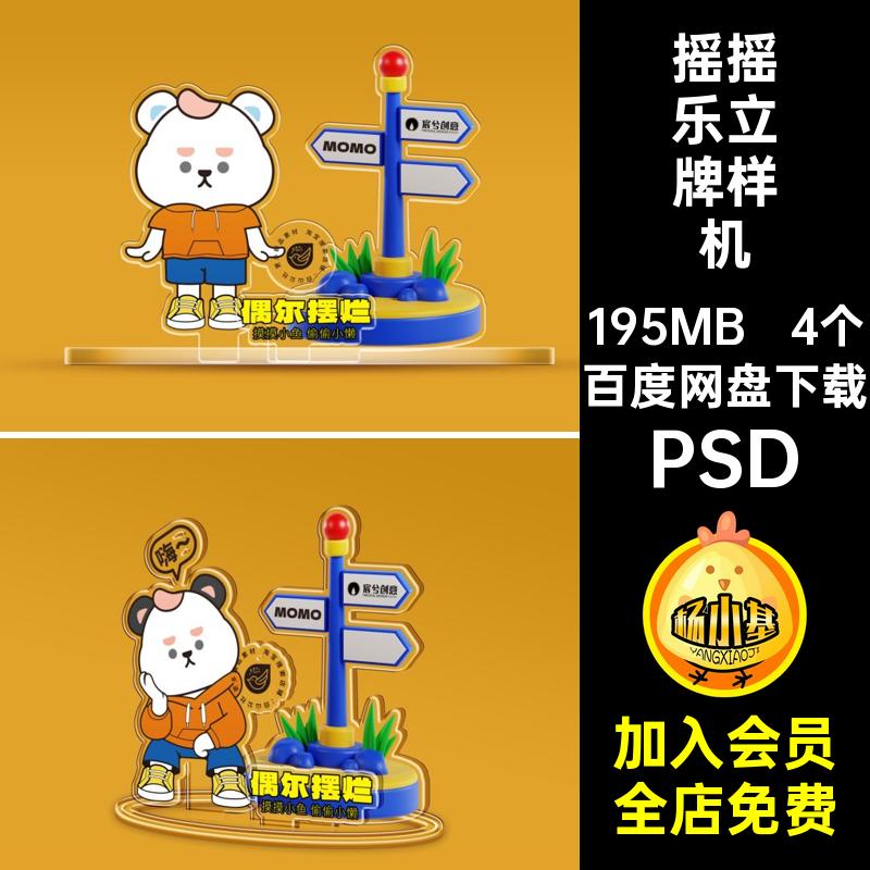 摆件立牌样机PSD文创效果毕设ip自定义形象VI素材psd异形亚克力