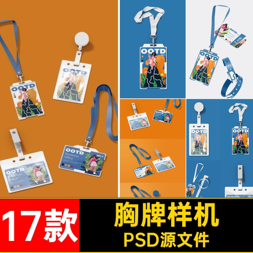 工作证件优惠券样机文水杯胸牌手环ID17款贴图PSD创门票PSD源文件