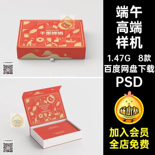 高端礼盒包装样机PSD贴图端午智能8款素材效果模板纸盒中秋翻盖