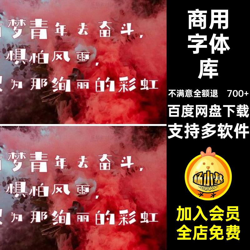 700 无版权纠纷字体库AI商业包下载华康PS支持多软件可黑体思源