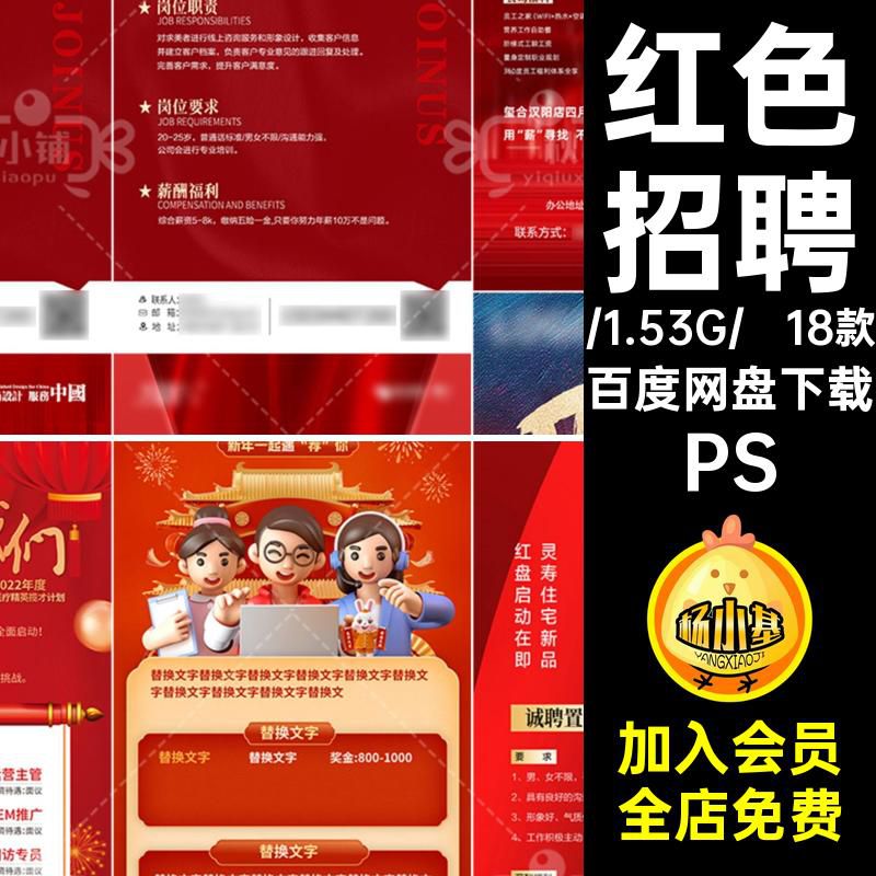 D539龙年2024招聘春季年后红色喜庆互联网地产医美公司企业PSD