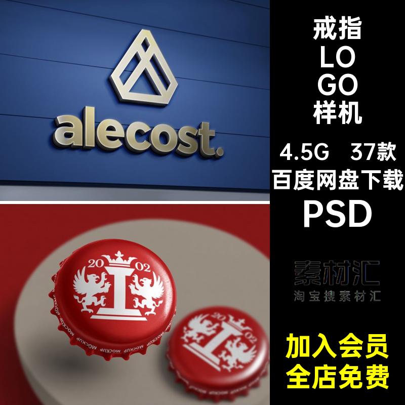 戒指LOGO样机ps金属门牌贴图37款雕刻模型智能设计素材PSDlogo
