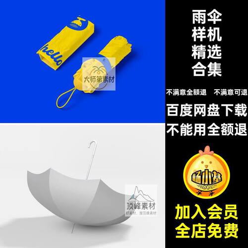 雨伞样机精选合集PS创文效果图46款产品LOGO贴图图案VI太阳伞PSD