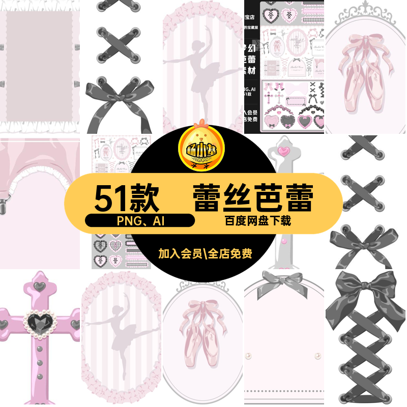蕾丝芭蕾PNG AI手图案蝴蝶结免丝带贴纸边框素材风扣帐抠花纹
