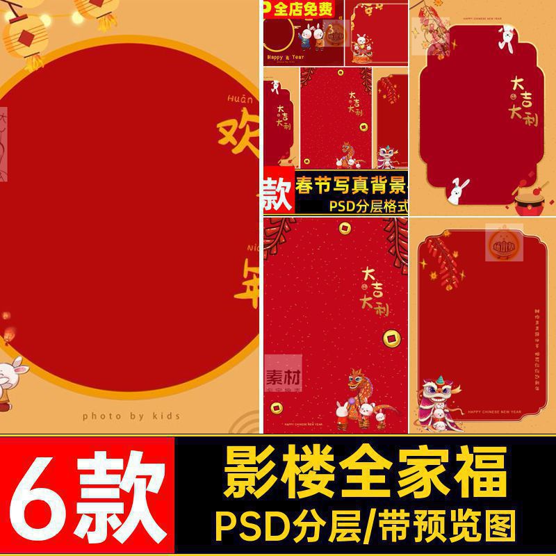 影楼全家福古装6款新年素材红色模板中国风写真PS5年春背景儿童
