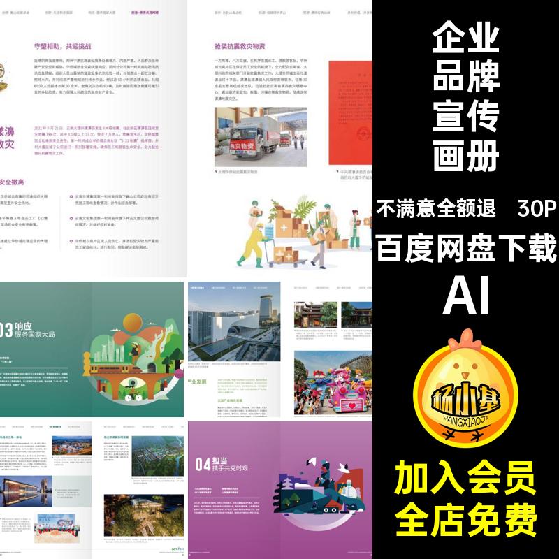 30P企业品牌宣传画册AI内页手册碳模板排版低简介公司环保模板