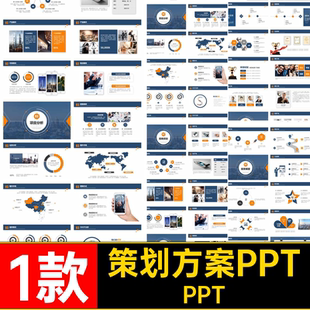 项目招商PPT书宣传策划企业品牌产品模板商业计划大气1款方案1款