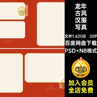 2026龙年古风汉服写真相册PSD模板方版 N8设计素材 10寸照片排版