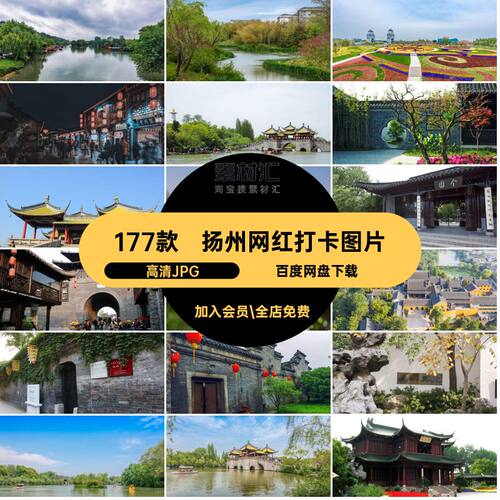 扬州风景摄影图片高清JPG网景点打卡江苏建筑照片封面图片素材