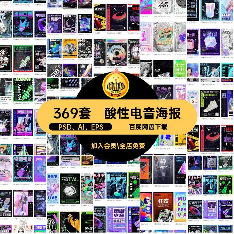 赛博朋克科技酸性电音节运动潮流宣传促销海报模板PSDAI设计素材