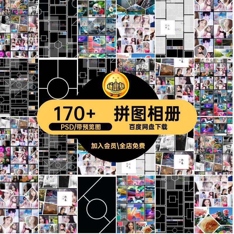 170 拼贴相册电商模板主照片墙排版产品样机拼图PSDPSD排版图拼图,商务/设计服务,设计素材/源文件,淘宝优惠券,粉丝福利购,淘宝优惠卷