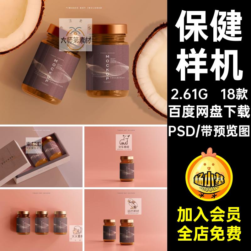 蜂蜜保健品玻璃瓶包装效果图展示VI智能贴图PSD样机提案设计素材