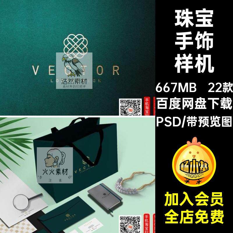 高端手饰盒psd珠宝饰品袋智能包装纸样机贴图设计素材品牌VI展示