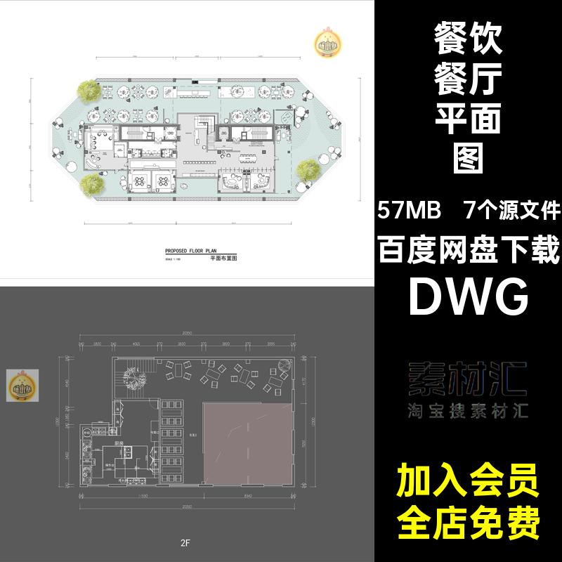 餐饮餐厅平面图DWG布置图空间露营CAD布局方案设计7个源文件店