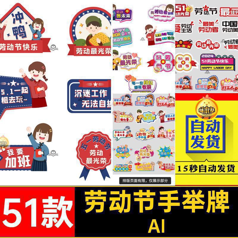51五一劳动节快乐劳动最光荣直播间异形手举牌贴片Ai矢量设计素材
