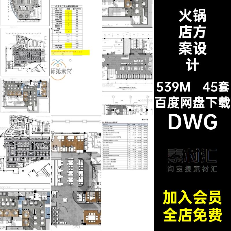 45套火锅店平面布局CAD方案设计装修平面布置图施工餐饮餐厅室内