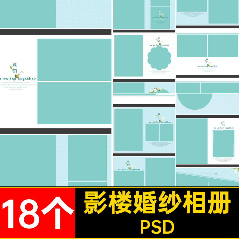 18个简洁婚纱相册影楼摄影写真排版时尚婚庆竖素材照片模板大气,商务/设计服务,设计素材/源文件,淘宝优惠券,粉丝福利购,淘宝优惠卷