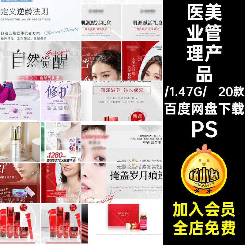 医美业管理产品修复衰皮肤抗礼盒海报520款紧致肌美白淡斑敏感