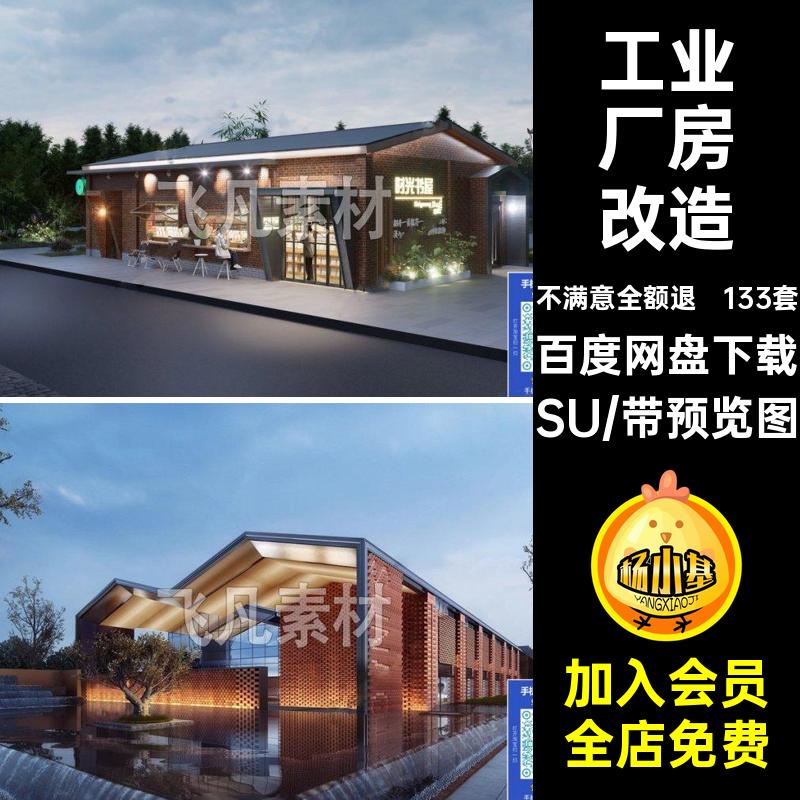 133套工业厂房改造复古展览馆红砖风格建筑构筑物草图商业街大师