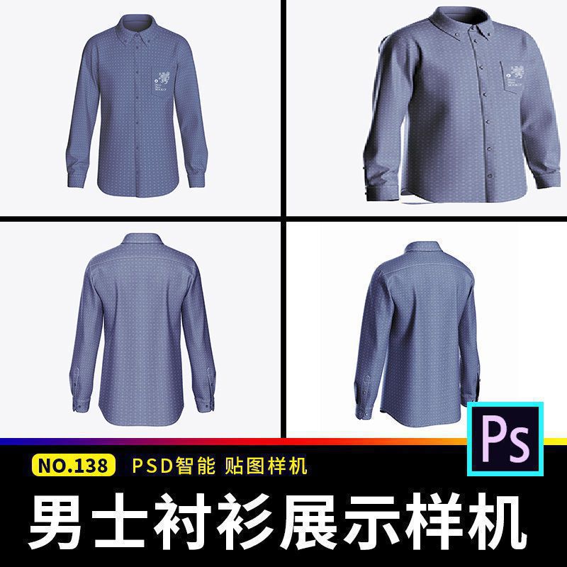 男士衬衫服装反正面工装图案品牌VI展示效果贴图样机psd设计素材
