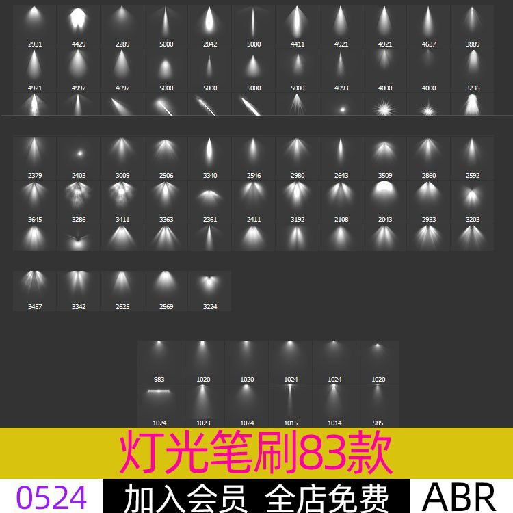 PS灯光笔刷素材室内设计建筑后期夜景壁射筒灯聚光舞台影楼效果
