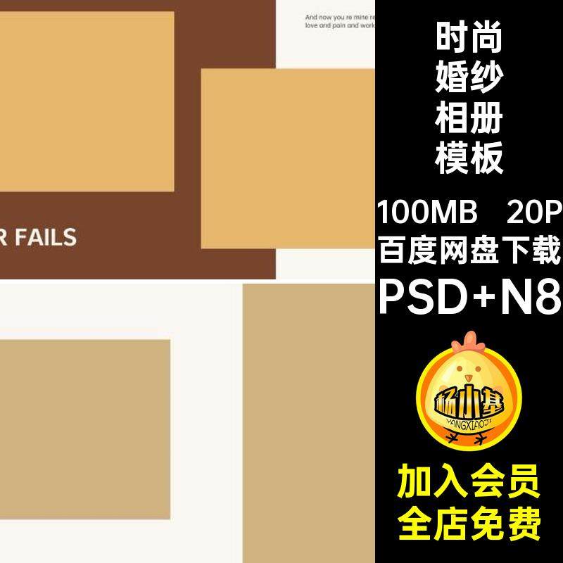 时尚婚纱相册模板PSD N8旅照片拍浪漫ps寸素材n版横版20P设计简约