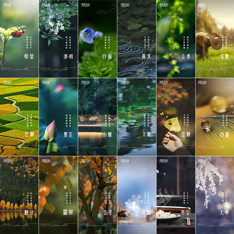 立春夏秋冬至清明节24二十四节气手机端朋友圈推广海报AI设计素材