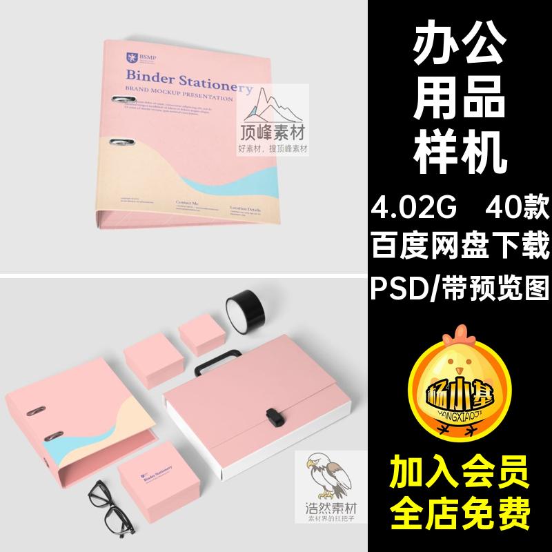 书籍封面样机PSDpsd智能标志贴图vi设计效果夹办公用品40款贴图