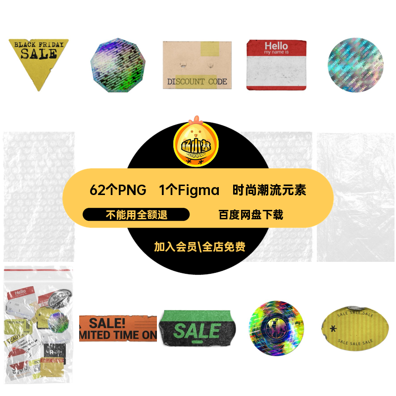 毛边标签模板元素做旧免时尚潮流62个PNG，1个Figma贴纸png复古