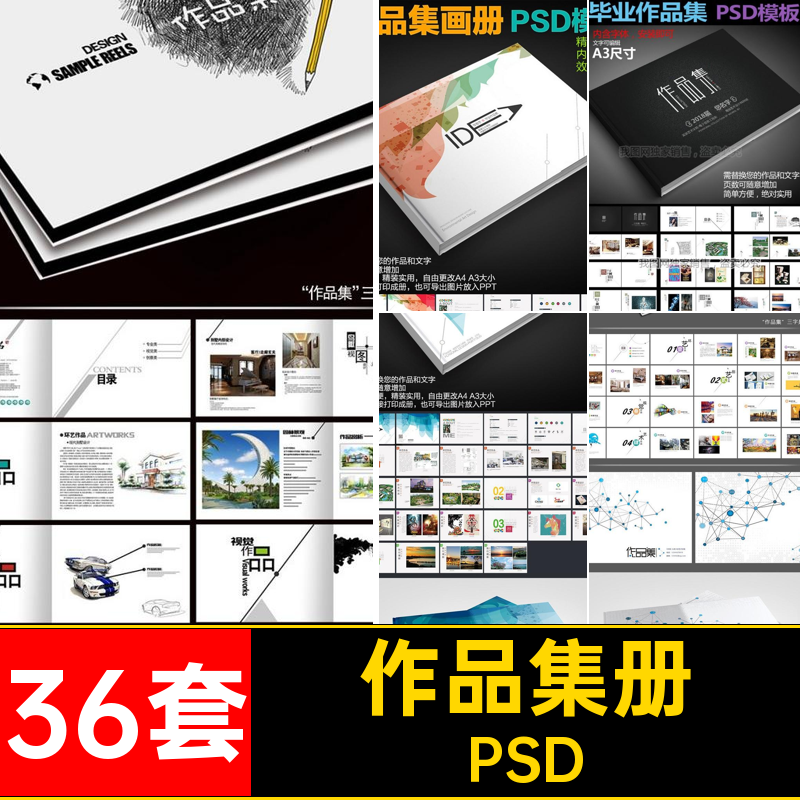 建筑工业画册产品作品集环艺设计模板学生素材A3PSDA436套室内