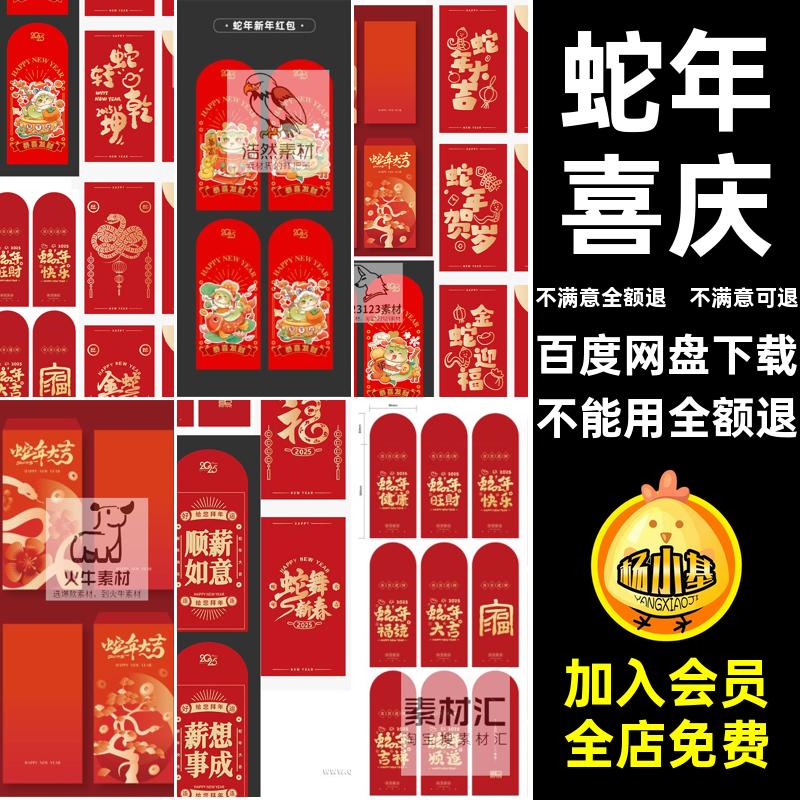 蛇年红包封面源文件海报矢量插画背景年春ai5新年5背景55背景封面